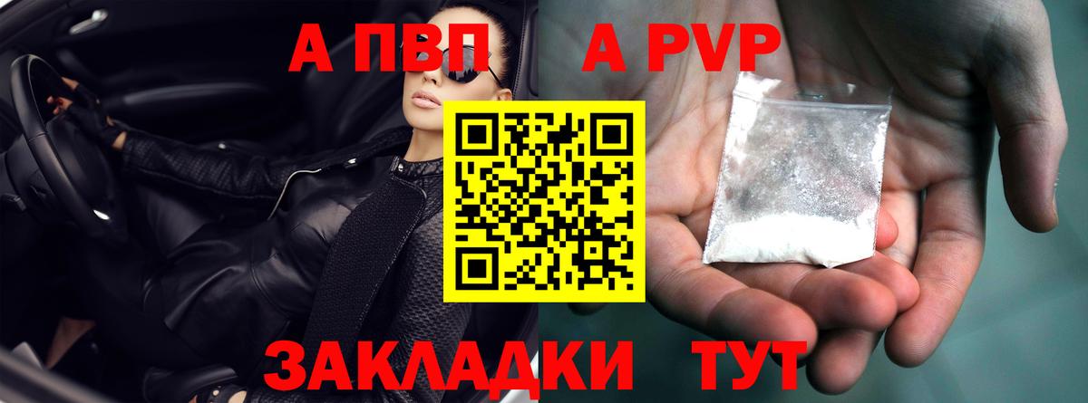 A-PVP VHQ Нижневартовск