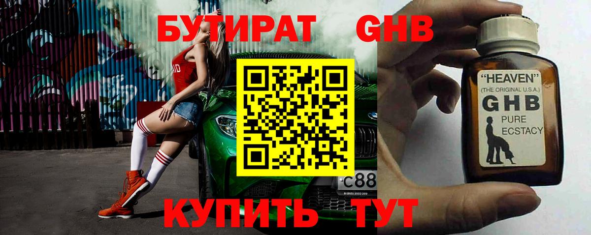 Бутират жидкий экстази Нижневартовск