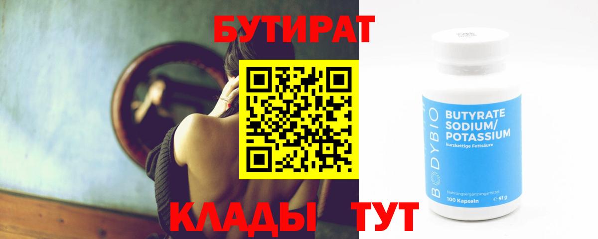 Нижневартовск  БУТИРАТ Butirat  Вход с VPN 