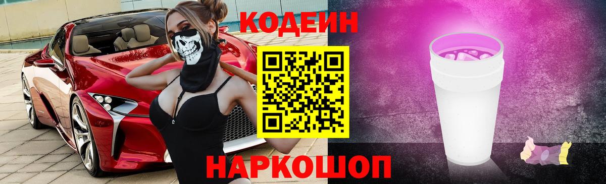Нижневартовск  Кодеиновый сироп Lean напиток Lean (лин)  Вход с VPN 