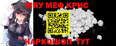 мяу мяу кристалл Славянск-на-Кубани