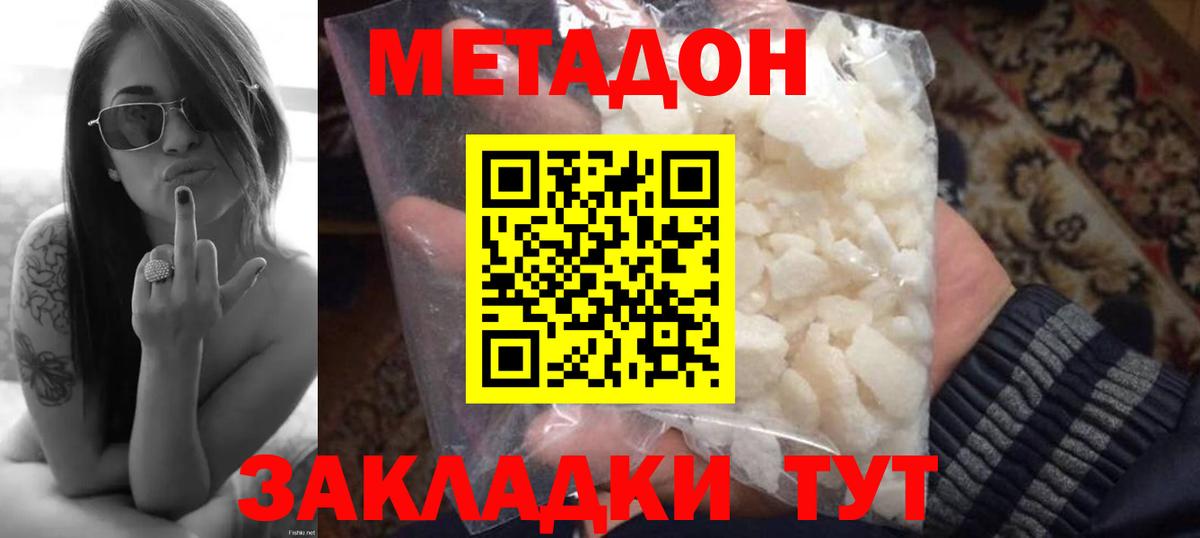 МЕТАДОН VHQ  МЕТАДОН кристалл  Вход с VPN  Нижневартовск 